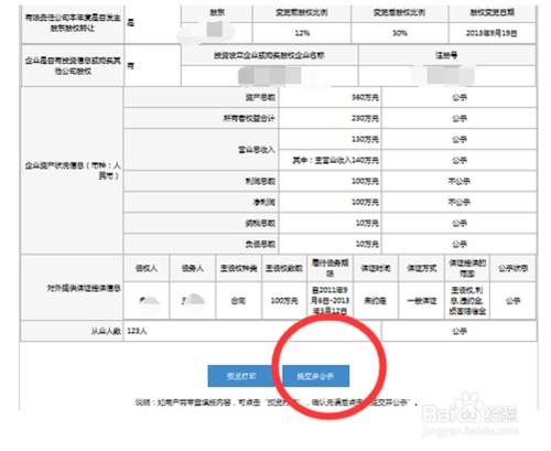 【工商局】山西營業執照年檢網上申報辦理流程