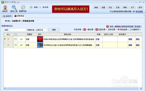 淘寶寶貝一鍵複製的工具