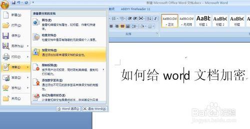 如何給word加密