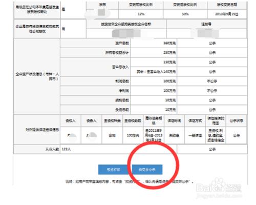 工商局山西紅盾網企業年檢年報網上申報辦理流程