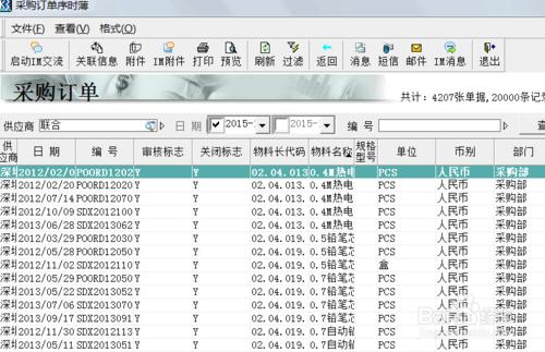 金蝶K/3如何導入採購訂單