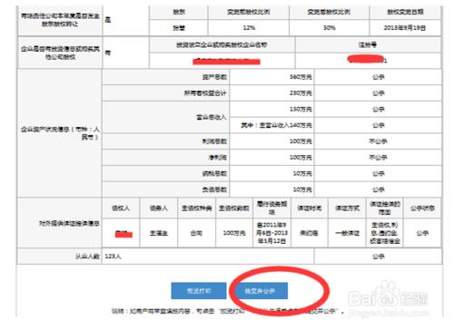 【工商局】營業執照企業年檢網上申報流程