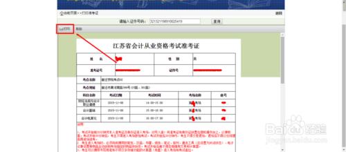江蘇省會計從業資格證准考證打印