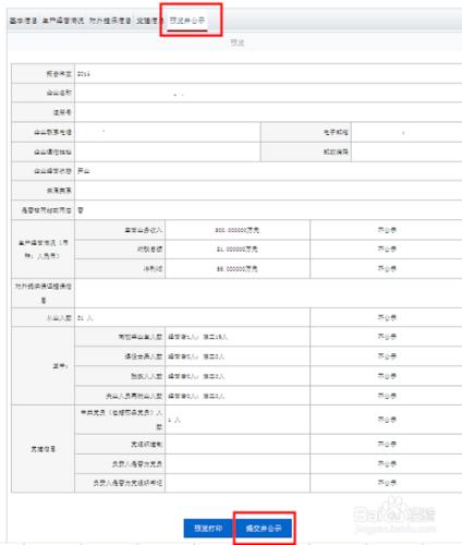 企業年報如何申報？