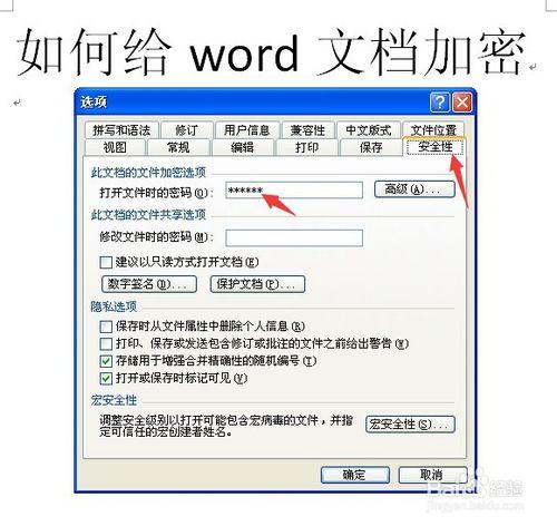 如何給word加密