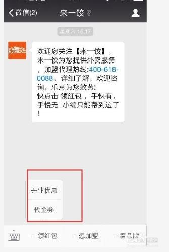 怎樣編輯微信公眾號自定義菜單？