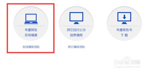 工商局山西紅盾網企業年檢年報網上申報辦理流程