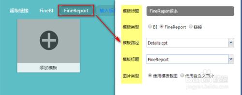 數據展示工具的報表管理