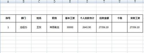 如何設置最新個人所得稅公式/excel表格內應用