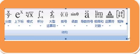 如何插入數學公式？