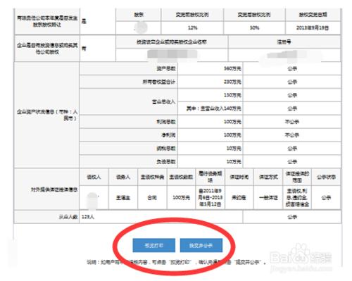 遼寧紅盾網工商局企業年檢網上申報辦理流程