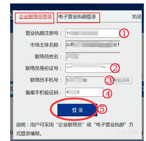 【工商局】山西營業執照年檢網上申報辦理流程