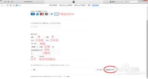 怎樣註冊蘋果iTunes日本賬號AppleID(無信用卡)