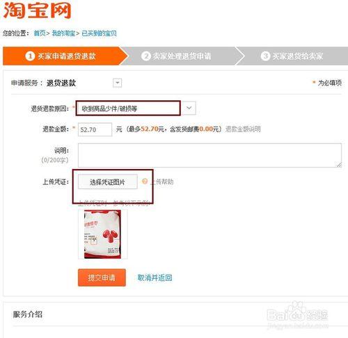 淘寶怎麼申請退款——淘寶怎麼退換貨