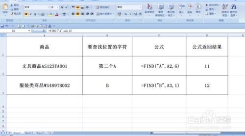 excel中find函數的使用