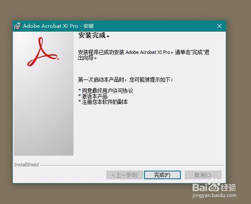 如何下載安裝及破解Adobe Acrobat軟件