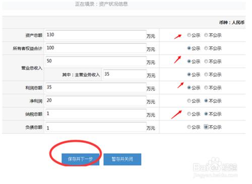 工商局山西紅盾網企業年檢年報網上申報辦理流程