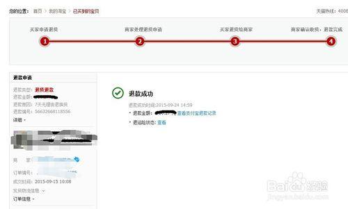 淘寶怎麼申請退款——淘寶怎麼退換貨