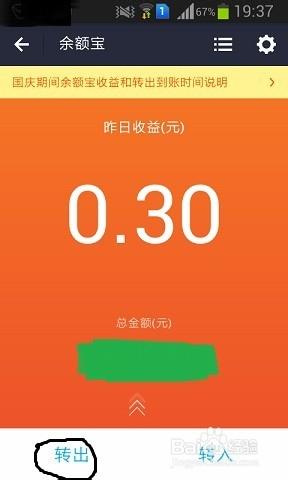 怎麼將餘額寶裡的存款提現？