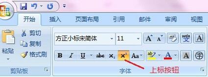 word2007怎樣中快速設置文檔上標和下標