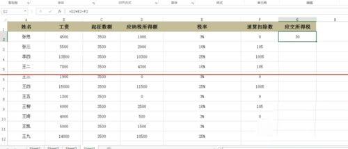 Excel表格怎麼計算工資所得稅？