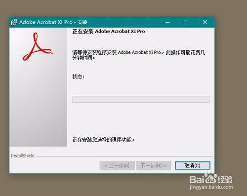 如何下載安裝及破解Adobe Acrobat軟件