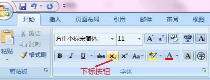 word2007怎樣中快速設置文檔上標和下標