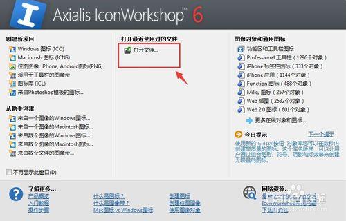 win7如何替換exe的全套圖標 icon全尺寸更換