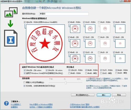 win7如何替換exe的全套圖標 icon全尺寸更換