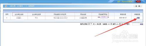 怎麼查詢網站是否備案，網站備案信息查詢