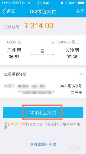 手機QQ怎麼買火車票 手機QQ錢包怎麼買火車票