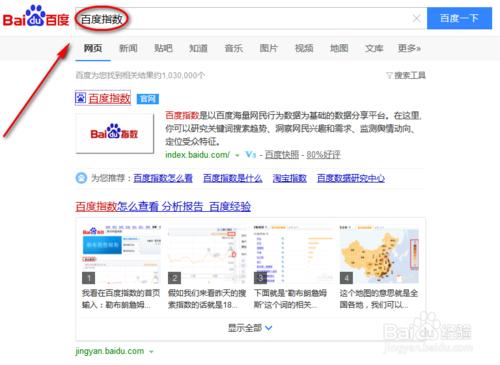 百度指數怎麼查關鍵詞指數
