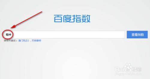 百度指數怎麼查關鍵詞指數