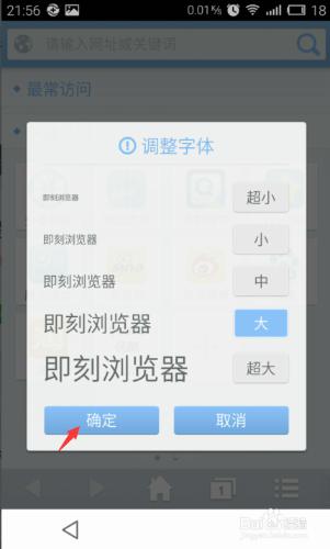 手機即刻瀏覽器如何設置字體？