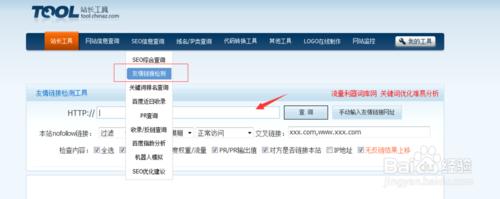 如何簡單利用站長工具查找網站信息