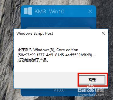 Windows10系統激活工具如何使用-超詳細教程