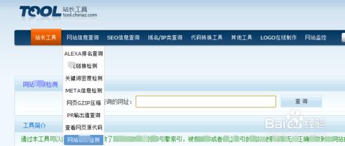 如何簡單利用站長工具查找網站信息