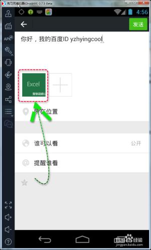 怎麼在電腦上查看發佈微信朋友圈信息