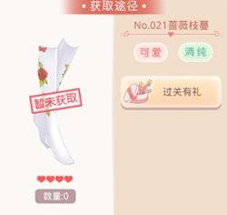 《奇蹟暖暖WIKI》薔薇少女套裝