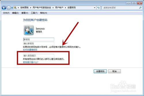 WIN7系統怎樣設置賬戶密碼