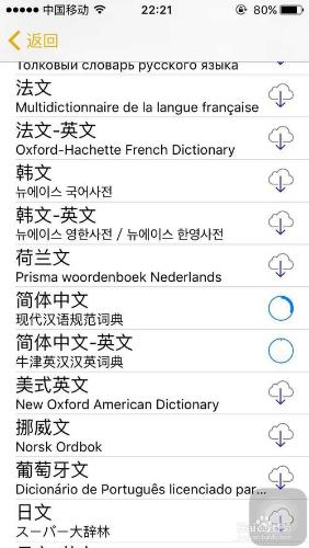 Iphone手機IOS9自帶詞典開啟教程
