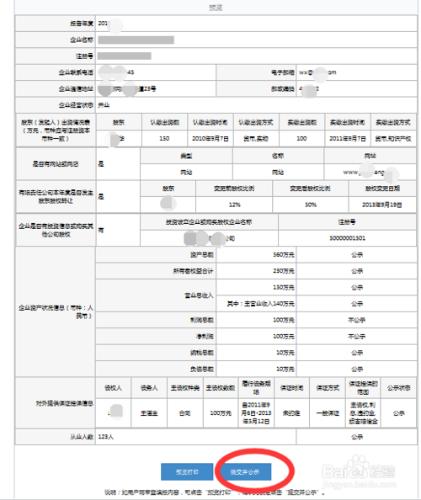 【工商局】天津營業執照年檢網上申報操作流程