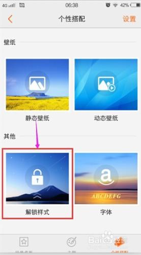如何設置個性鎖屏壁紙