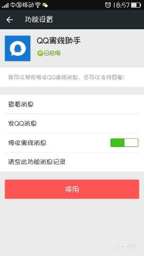 如何解決手機微信接受不到qq離線消息的問題