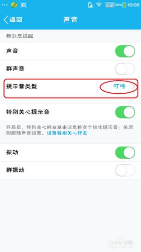 手機QQ如何改變消息提示音