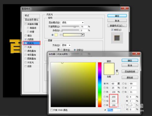 ps金屬立體字特殊效果的製作