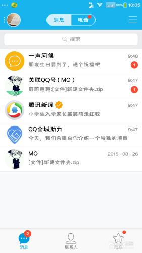 手機QQ如何改變消息提示音