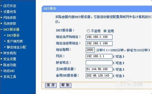 無線路由器設置的圖文步驟