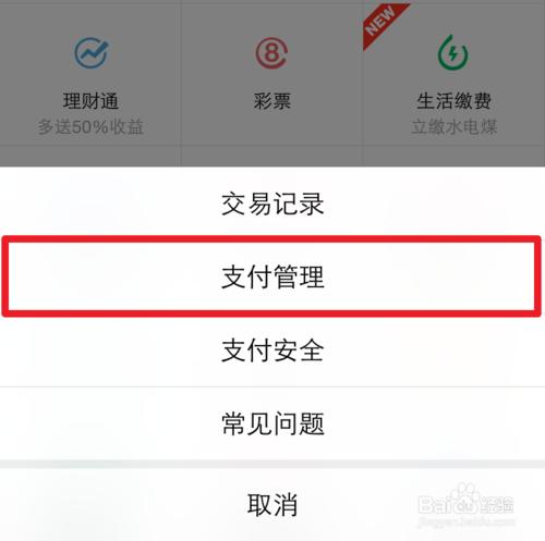 微信指紋支付怎麼關閉