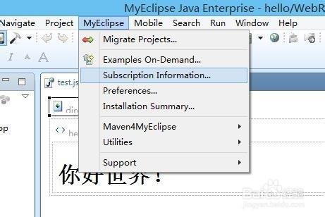 MyEclipse 2014 破解圖文教程